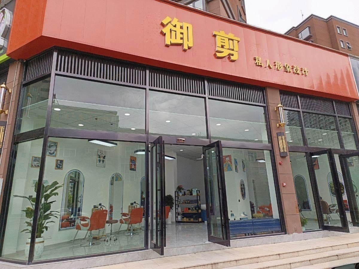 御剪私人形象设计