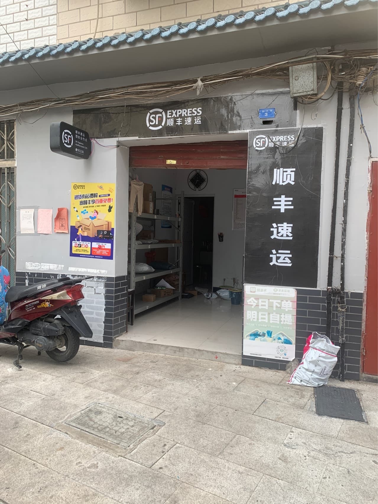 顺丰速运(沿河小区店)