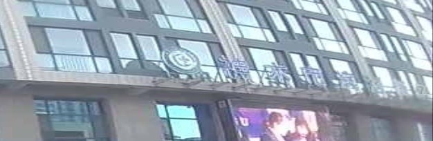 神木市滨河新区社区卫生服务中心