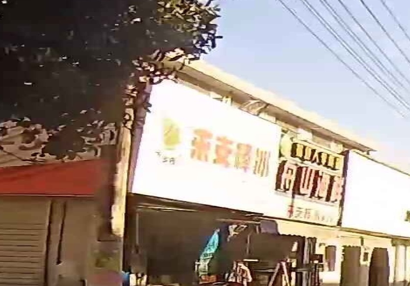 来支棒冰(姜山店)