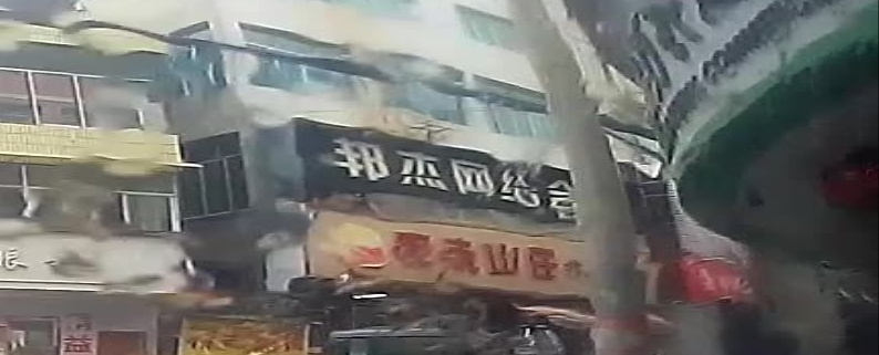 邦杰网络会所