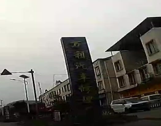 万利汽车修理厂