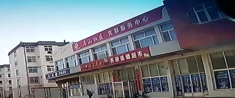 马山社区党群服务中心
