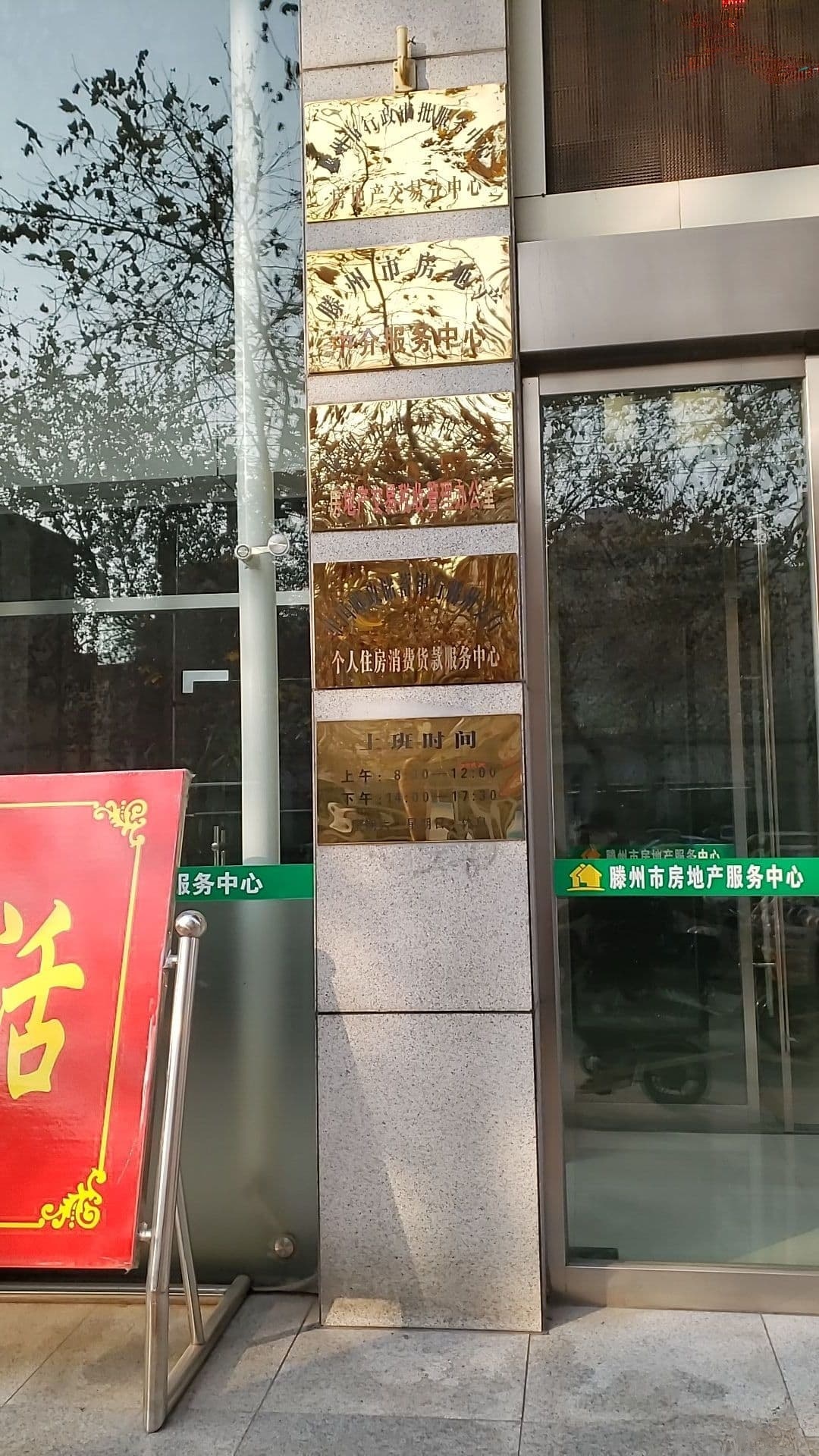 滕州市行政审批服务中心房地产交易分中心
