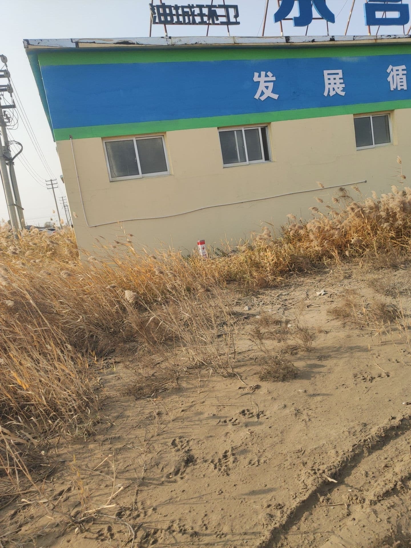 东营区生活垃分类类(西城北)分拣中心