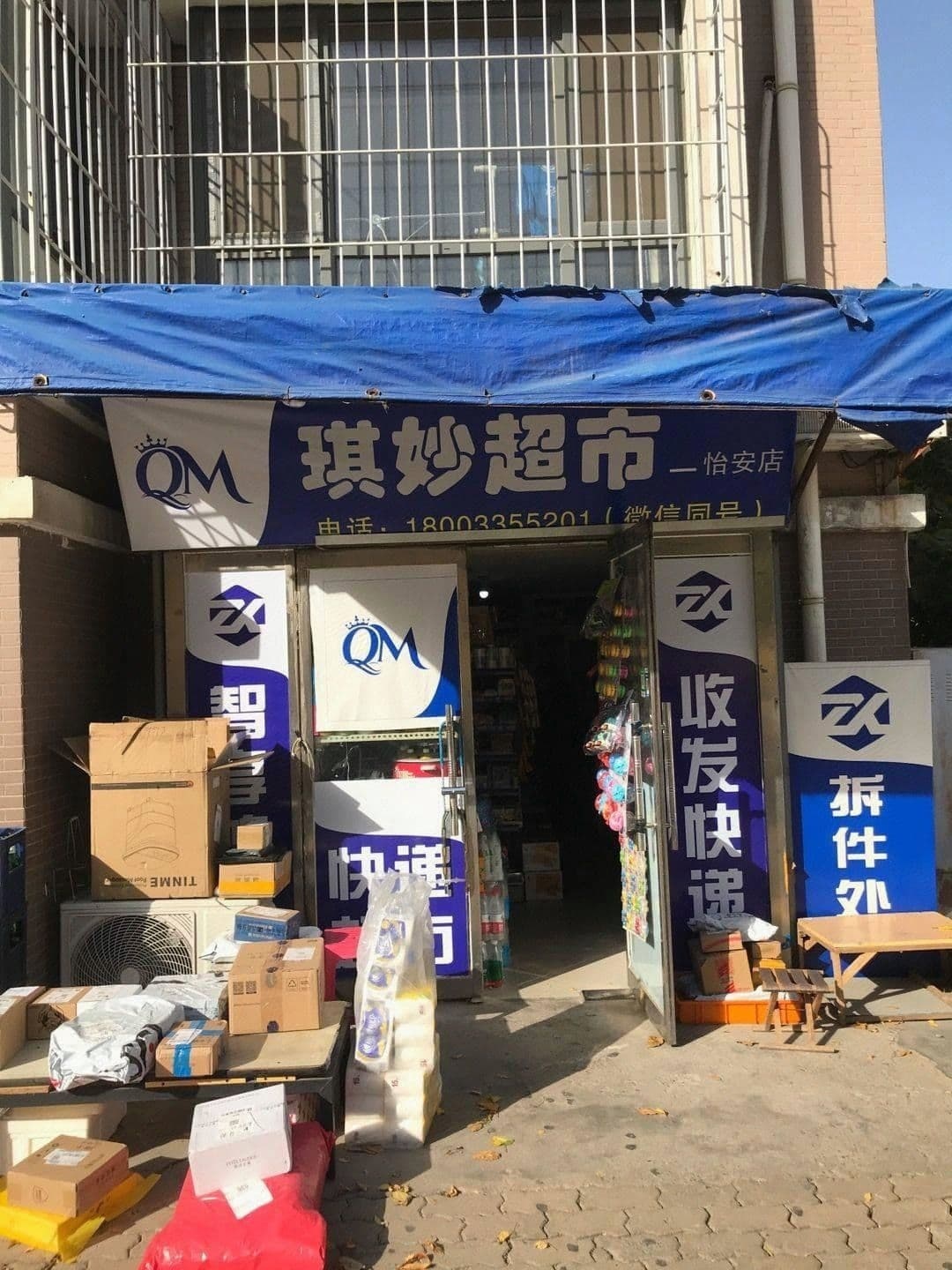 琪妙超市(怡安嘉园店)