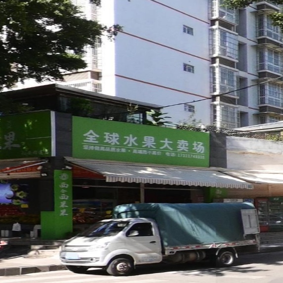 西西果果全球水果大卖场(长安榴莲店)