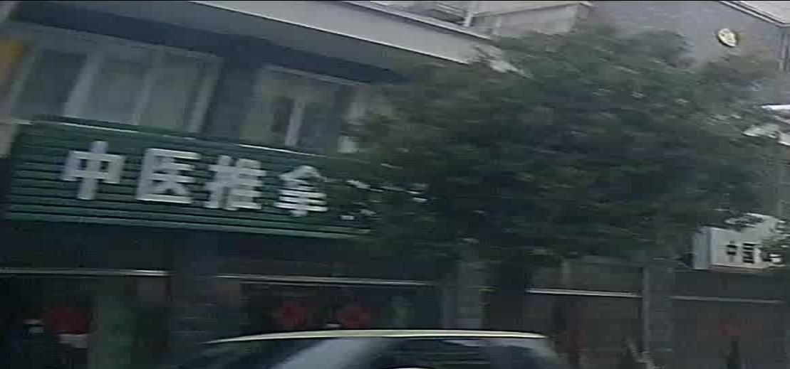 中医推拿艾灸