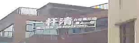 一杆清台球俱乐部(紫荆广场三角店)