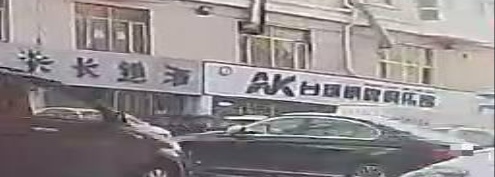 AK台球棋牌俱乐部