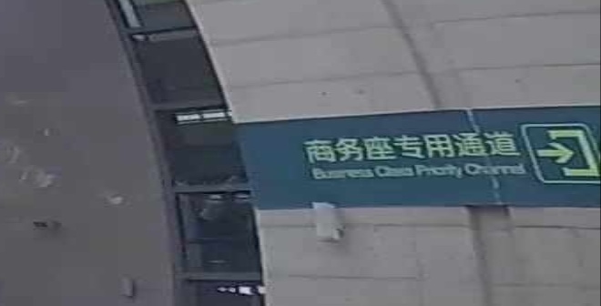福州南站-商务座专用通道