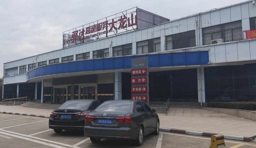 大龙山服务区便利店