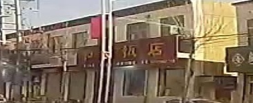 和谐饭店(X020店)