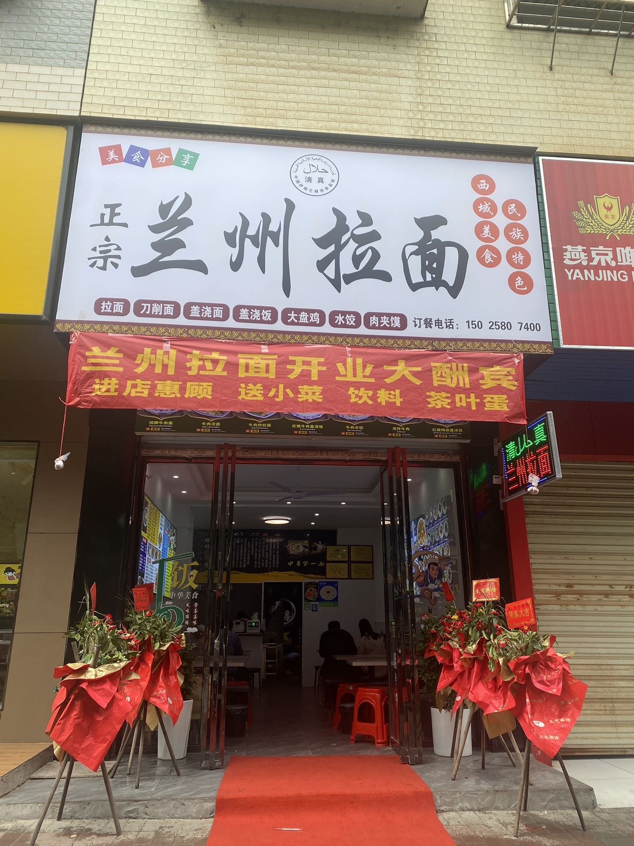 清真正宗兰州拉面(瑞华店)