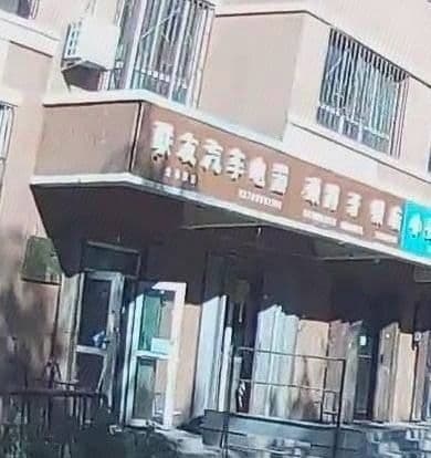 联谊汽车电器修理铺