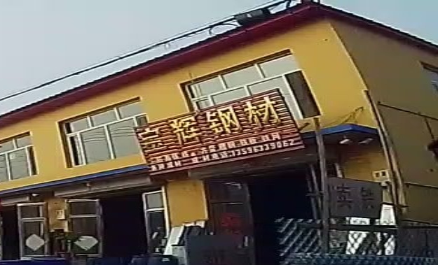舒兰市白旗镇宝辉钢材销售商店