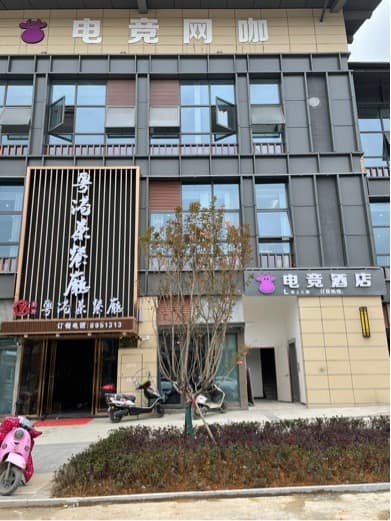 顽牛电竞(宝塔西路店)