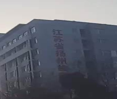扬州市交通技工学校