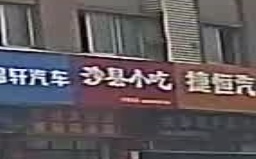 沙县小吃