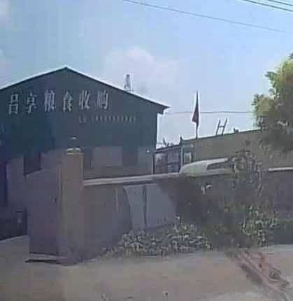 吕享粮食收购站
