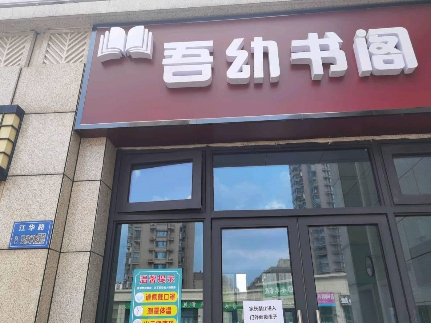 吾优书阁(新之城购物广场店)