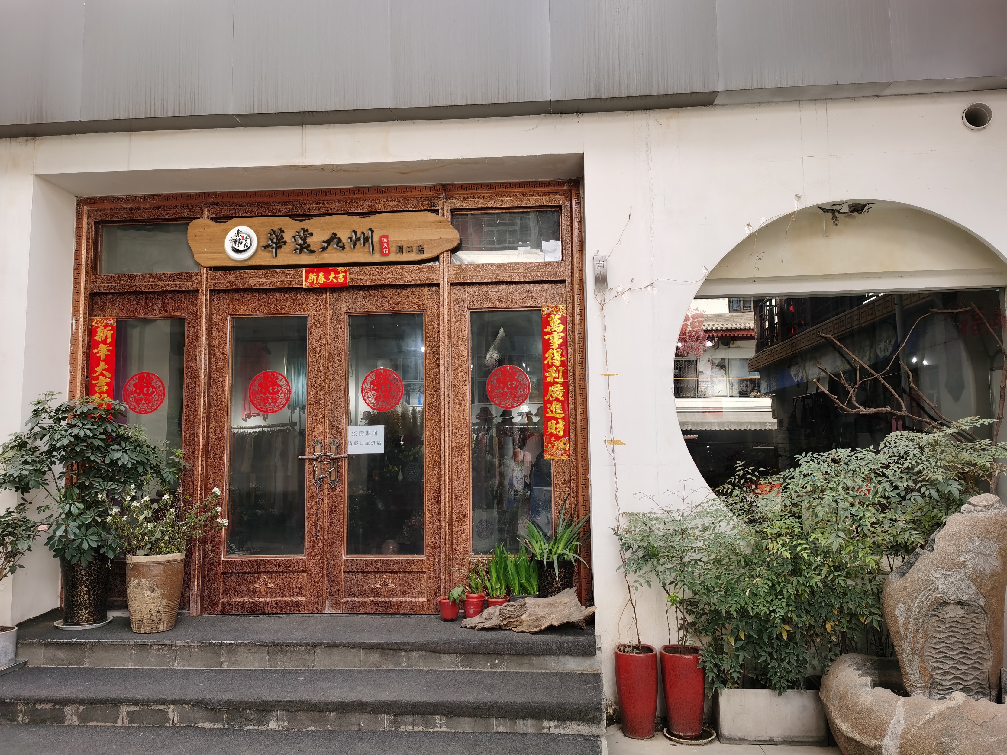 淮阳区华裳九州国风馆(河南周口店)