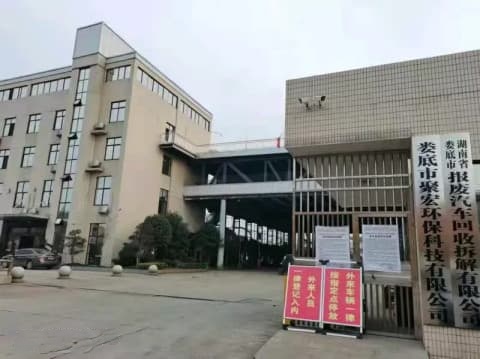 娄底市联强物资有限公司
