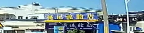 亮记轮胎店