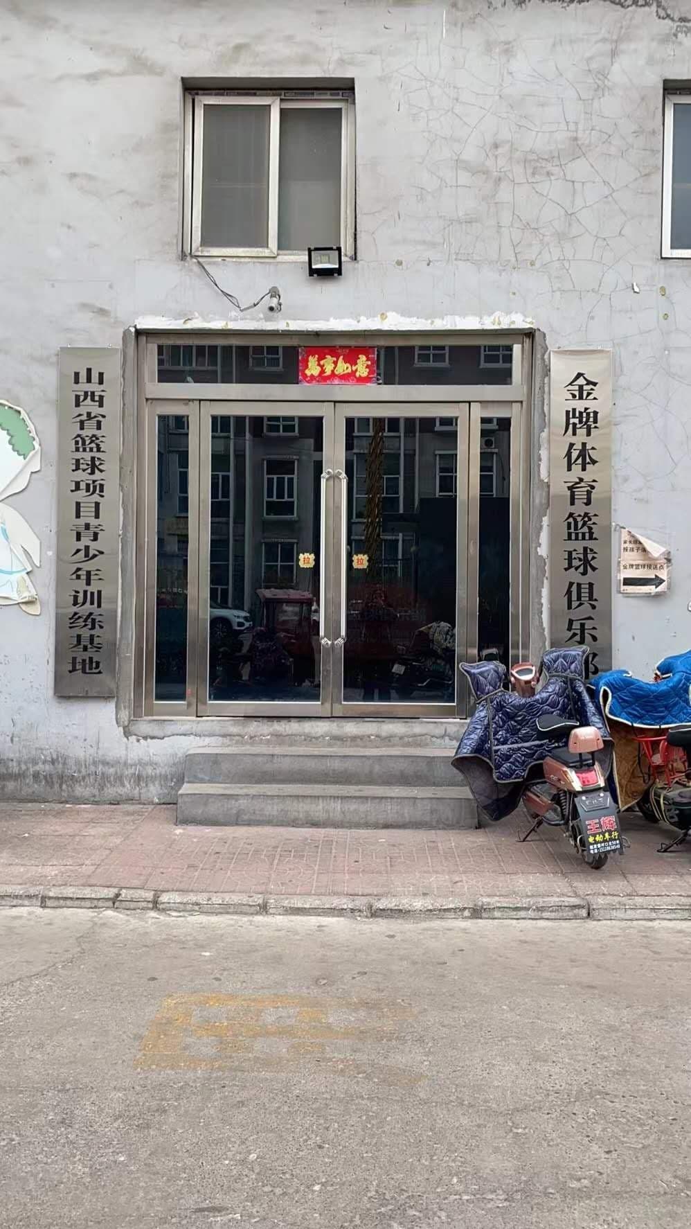 金牌体育篮球者俱乐部(亚泰苑校区)