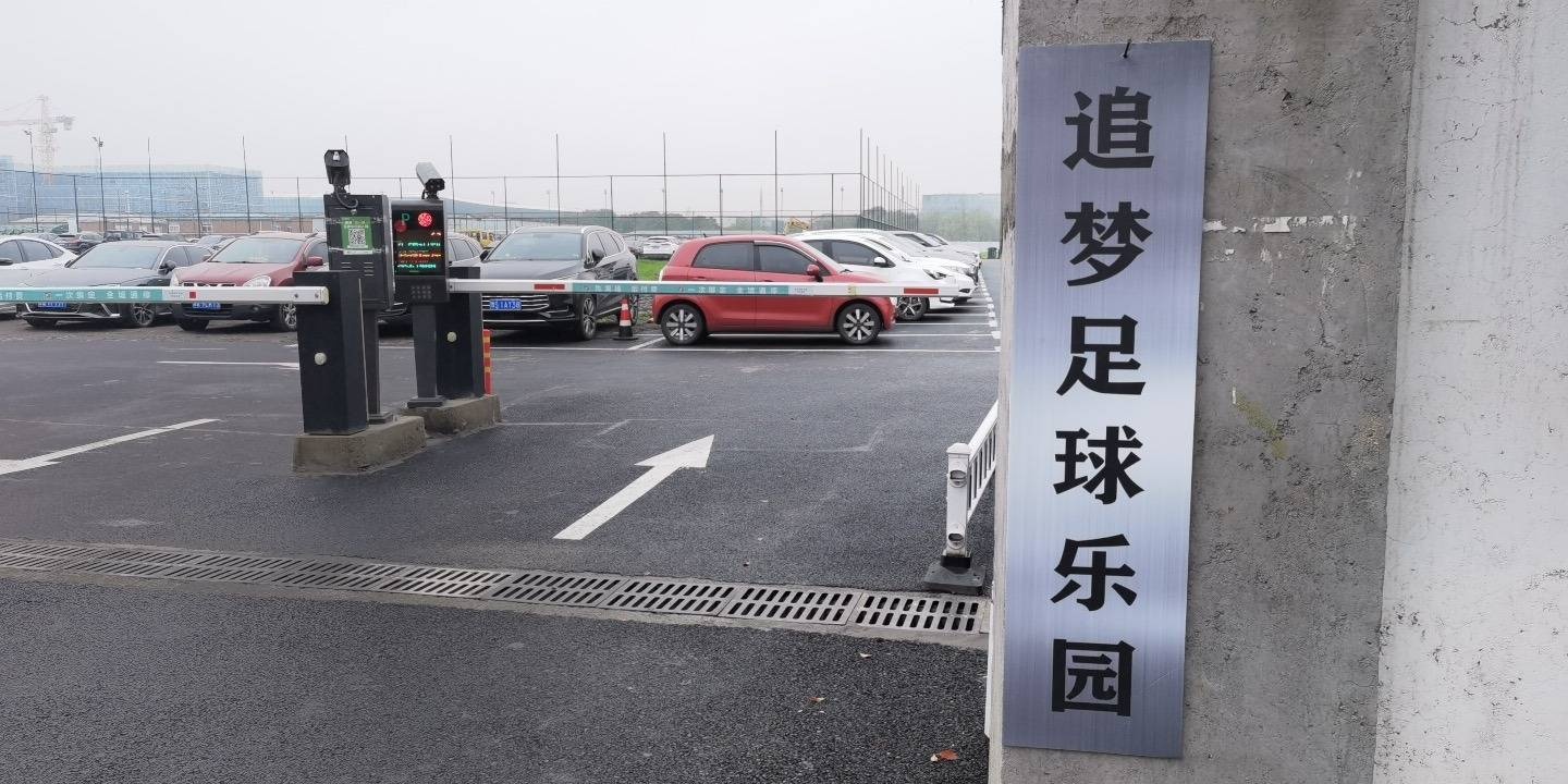 追梦足球乐园