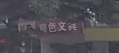 粤色文具