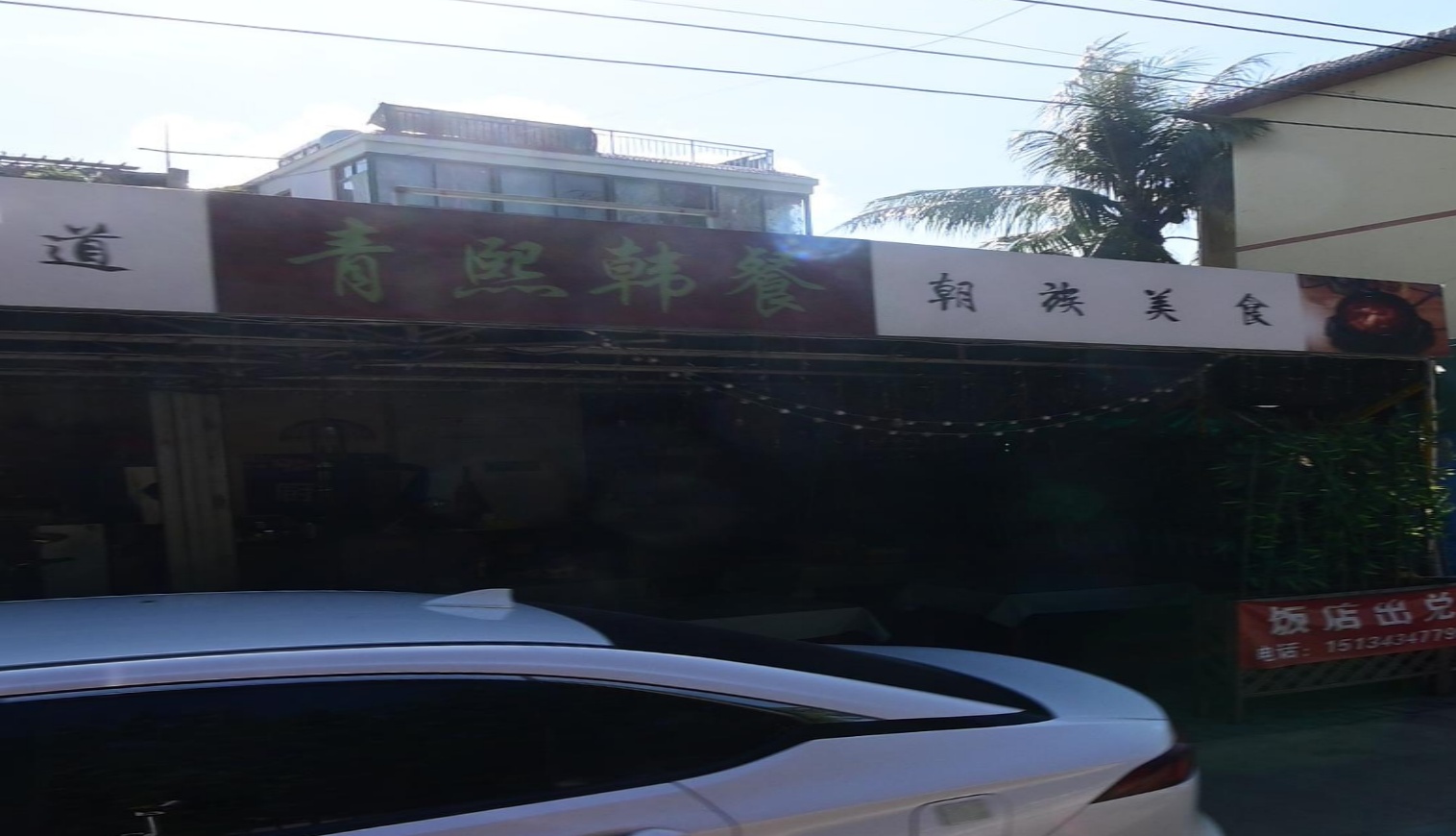 青熙小碗菜