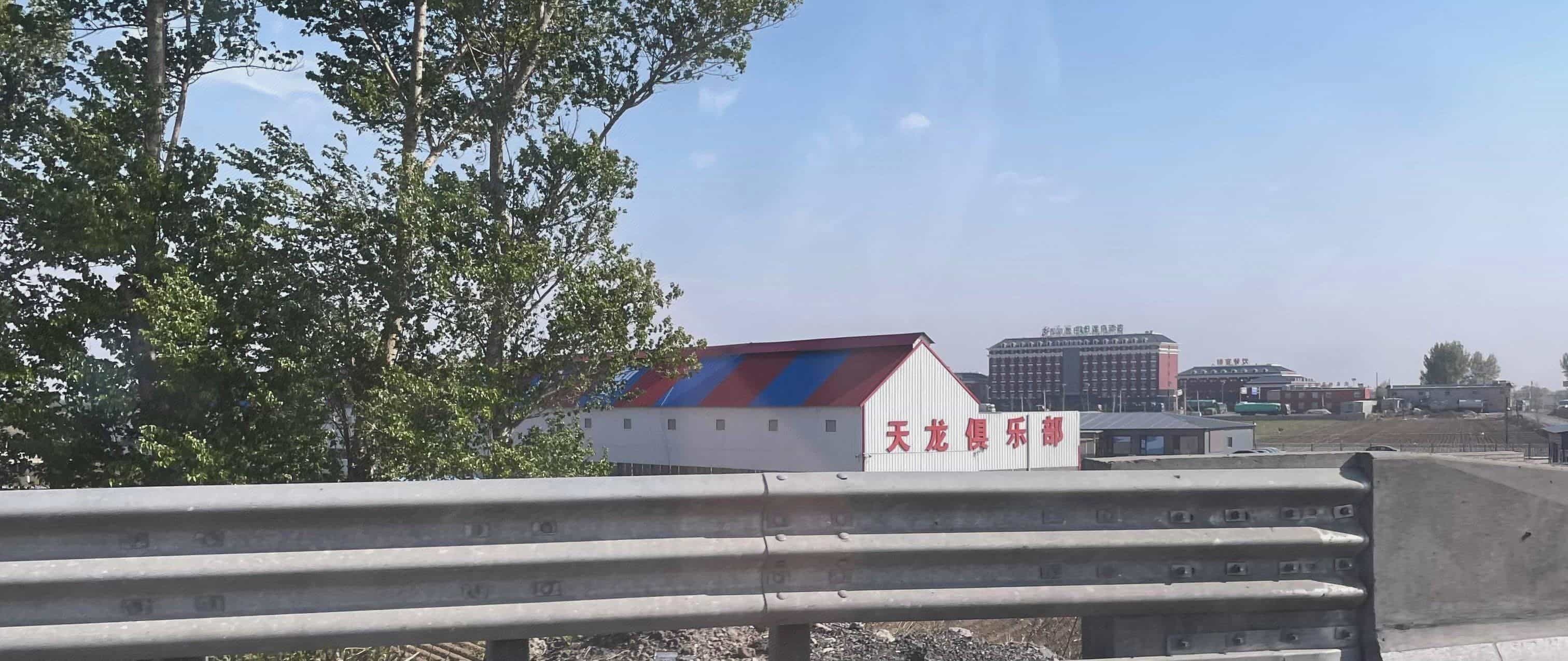 辽宁天龙赛鸽俱乐部