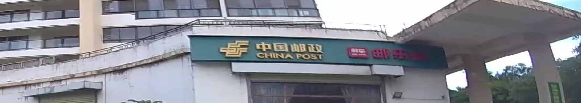 中国邮政速递物流(万泉河路)