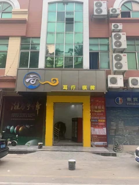 云会所桌球棋牌