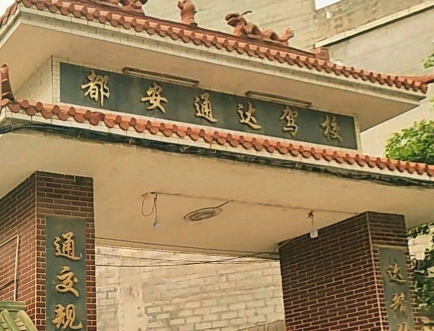 通达职业技能培训学校(澄江地税小区西)