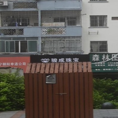 骏成珠宝