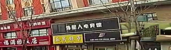 外星人电竞馆(多布库尔街店)