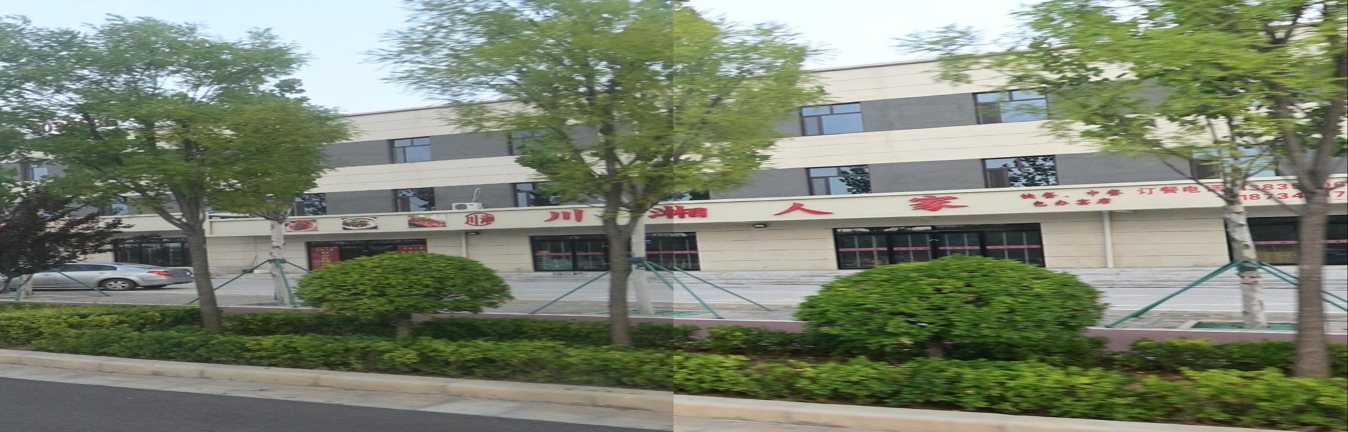 川湘人家