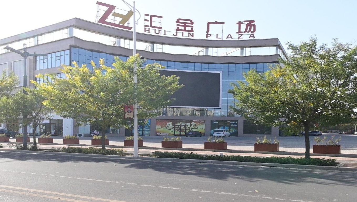 汇金商业广场
