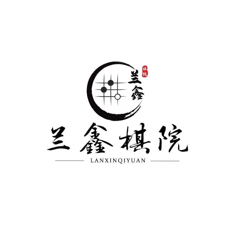 郑州市南鑫棋院