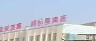 恒基陶瓷