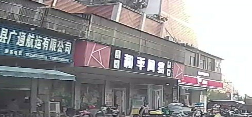 和平网吧