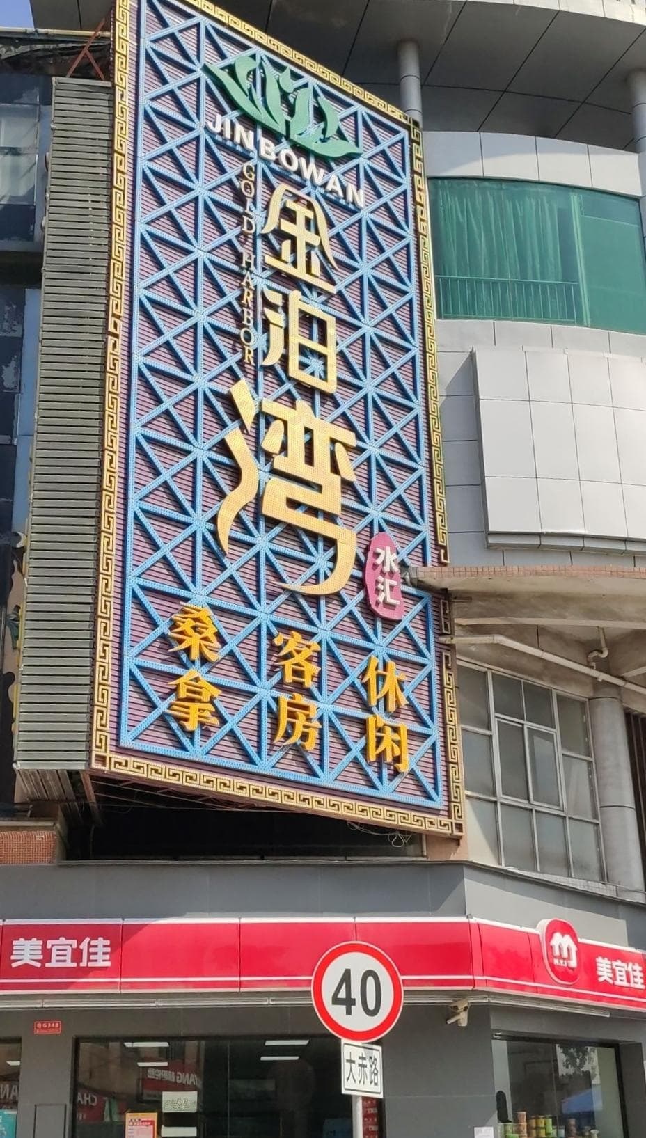 金泊湾水汇(平沙北街)