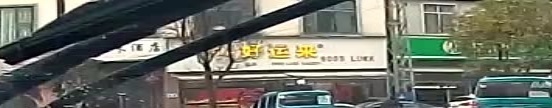 菓乐好运来(马站店)