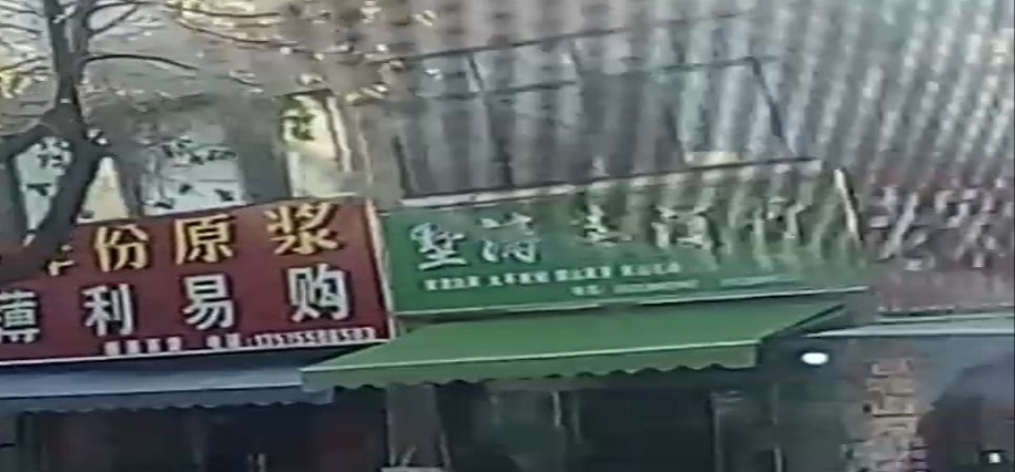 墅涛茶酒行