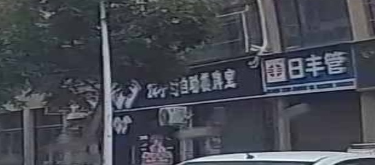 鸿运24小时自助棋牌室