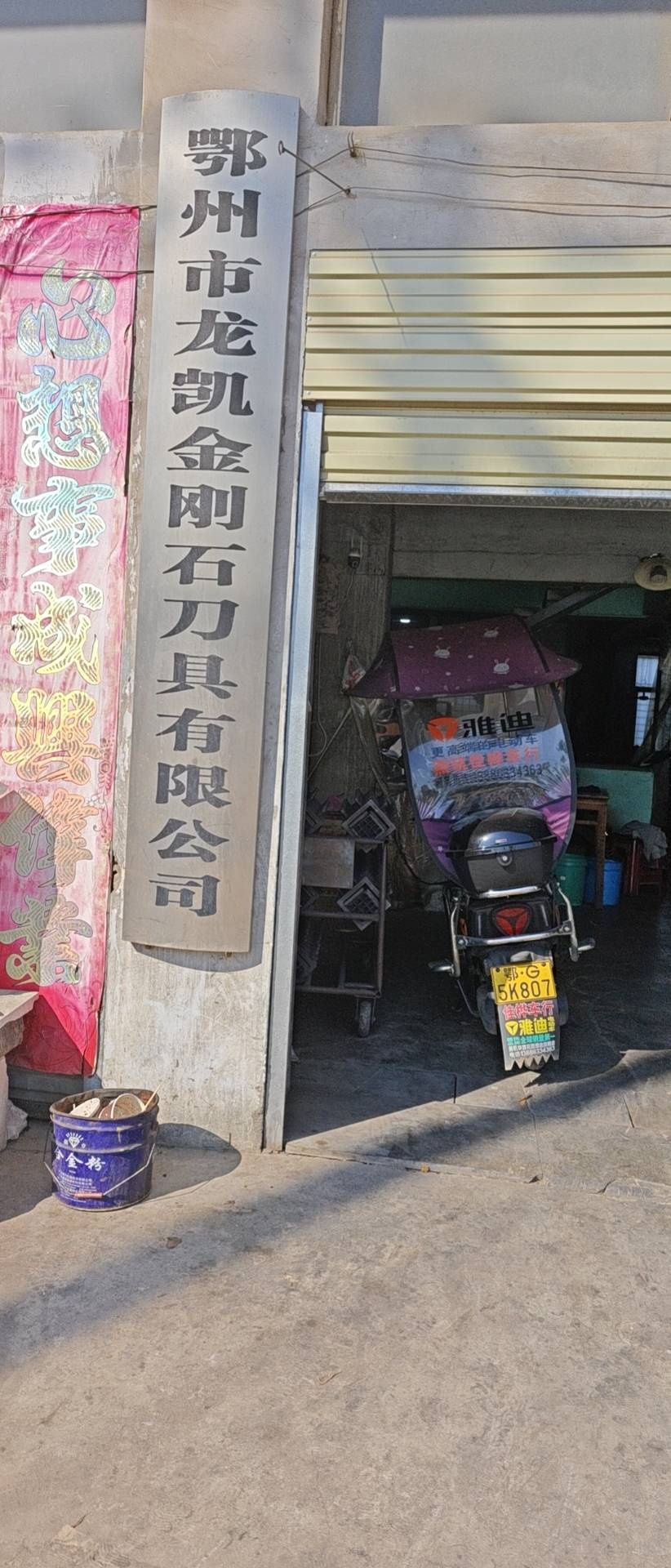 鄂州龙凯金刚石工具有限公司