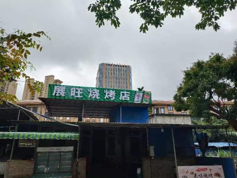 展旺烧烤店