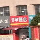 源点餐店
